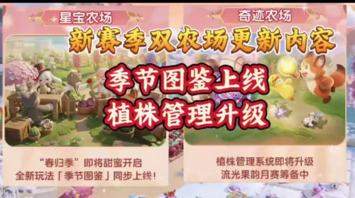 老农场也要开始集图鉴？植株管理升级别失望