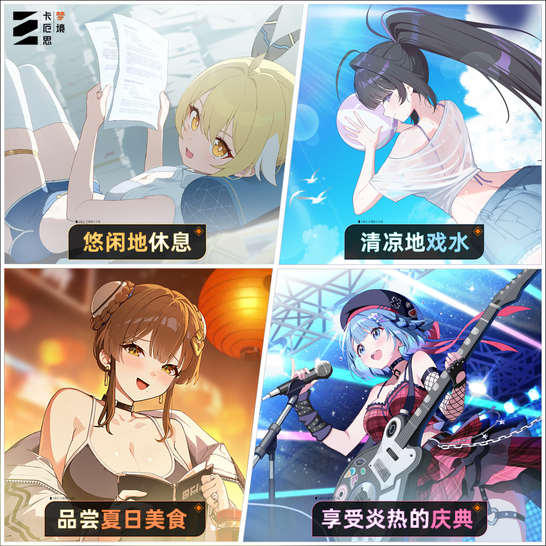 主战员夏日活动分享