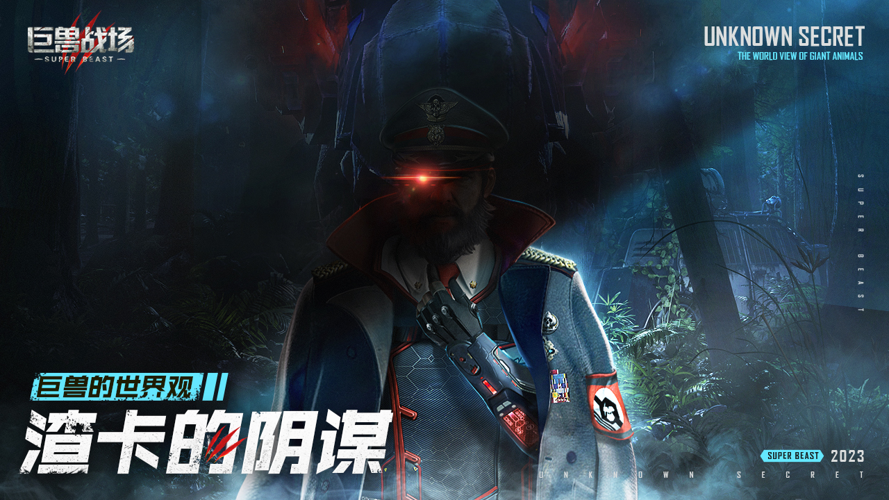 世界观丨渣卡的阴谋
