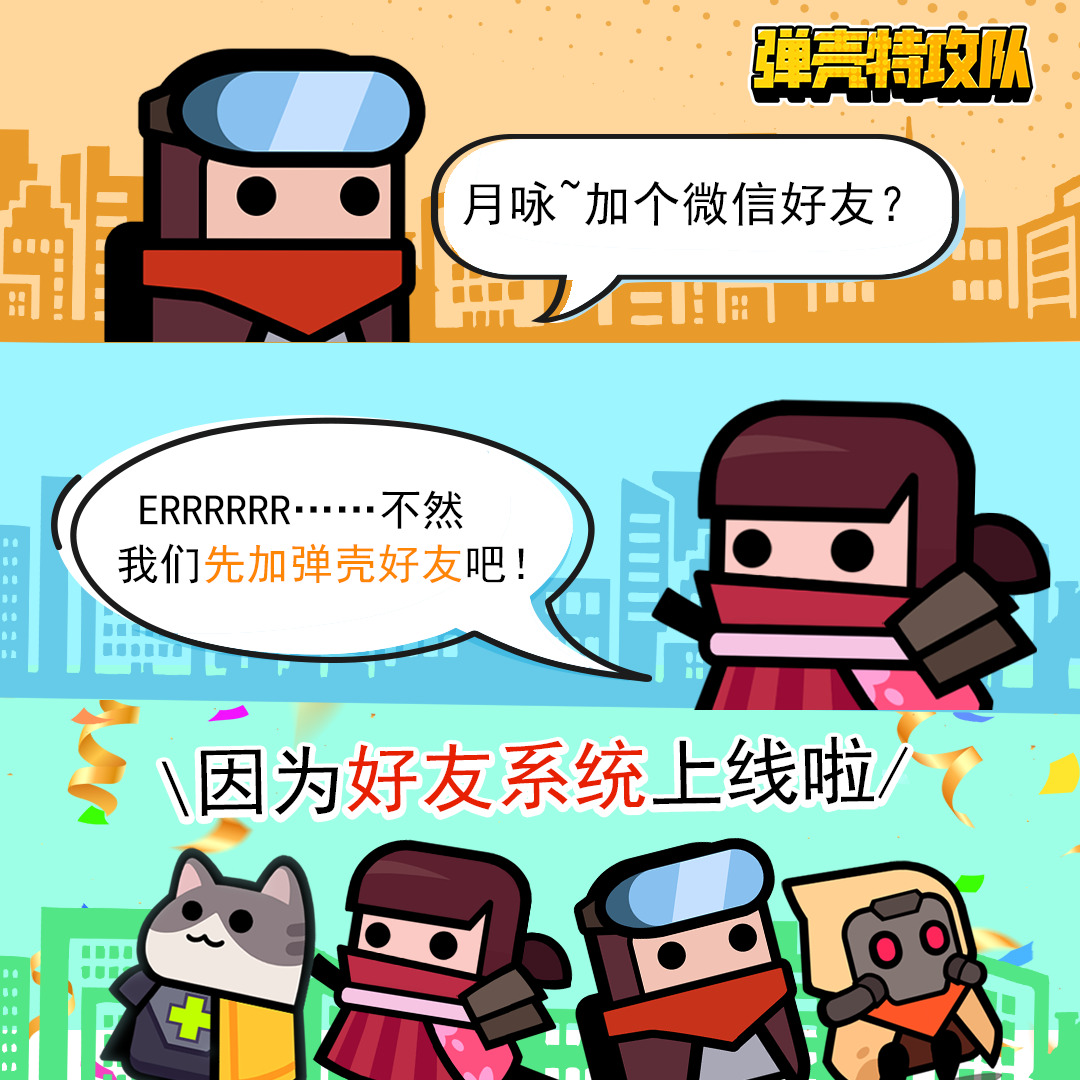 《弹壳特攻队》本地联机挑战版本放送