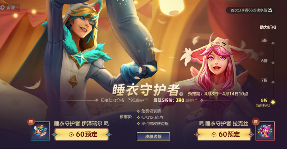 加入一场充满惊喜的睡衣派对睡衣守护者系列皮肤预定开启