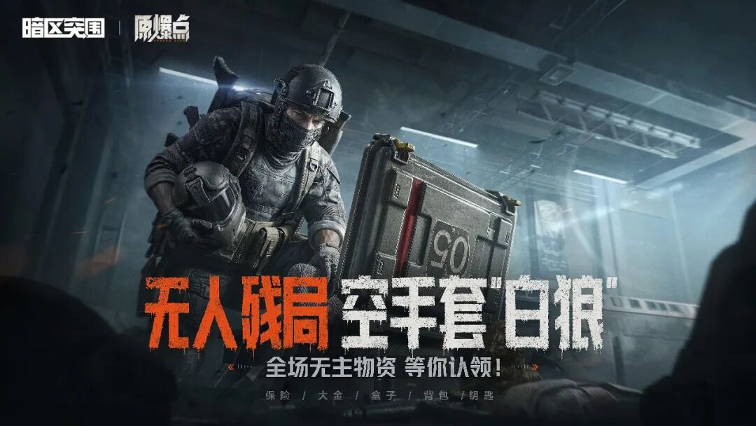 S18赛季“无人残局”模式  7月3日即将全赛季开放