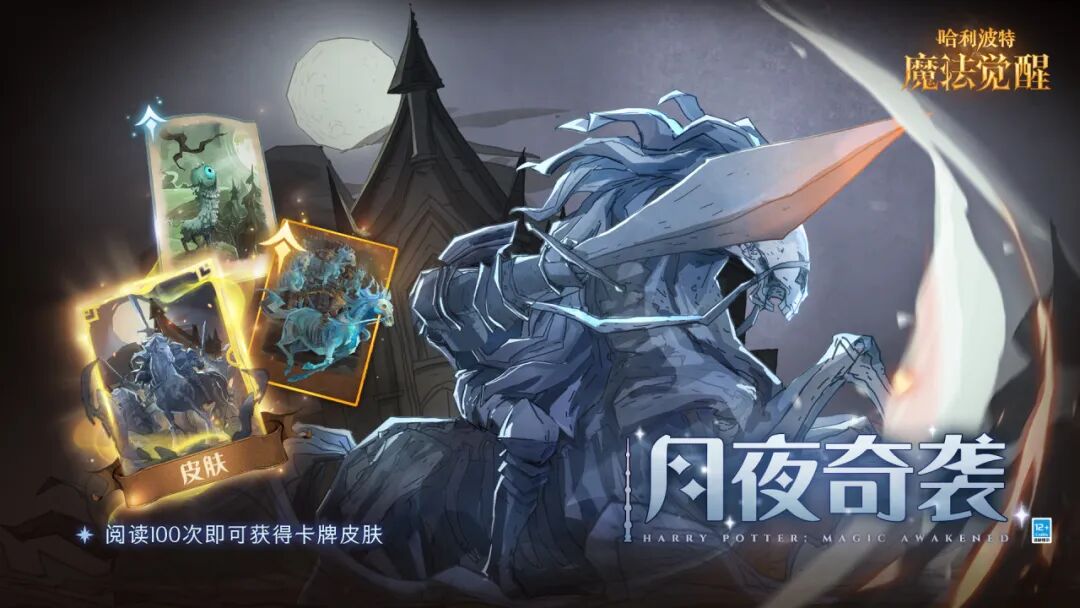 魔法头条丨「月夜奇袭」赛季限定卡池即将上线！