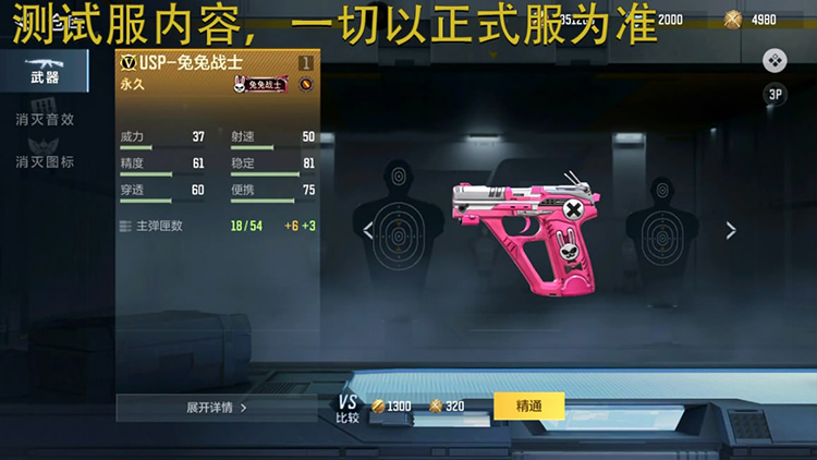 USP-兔兔战士登场，可爱外表带来超快瞄准