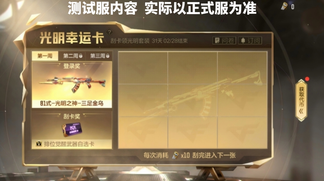 光明之神套装副近首发登场，光明之神套装+皮肤免费送！