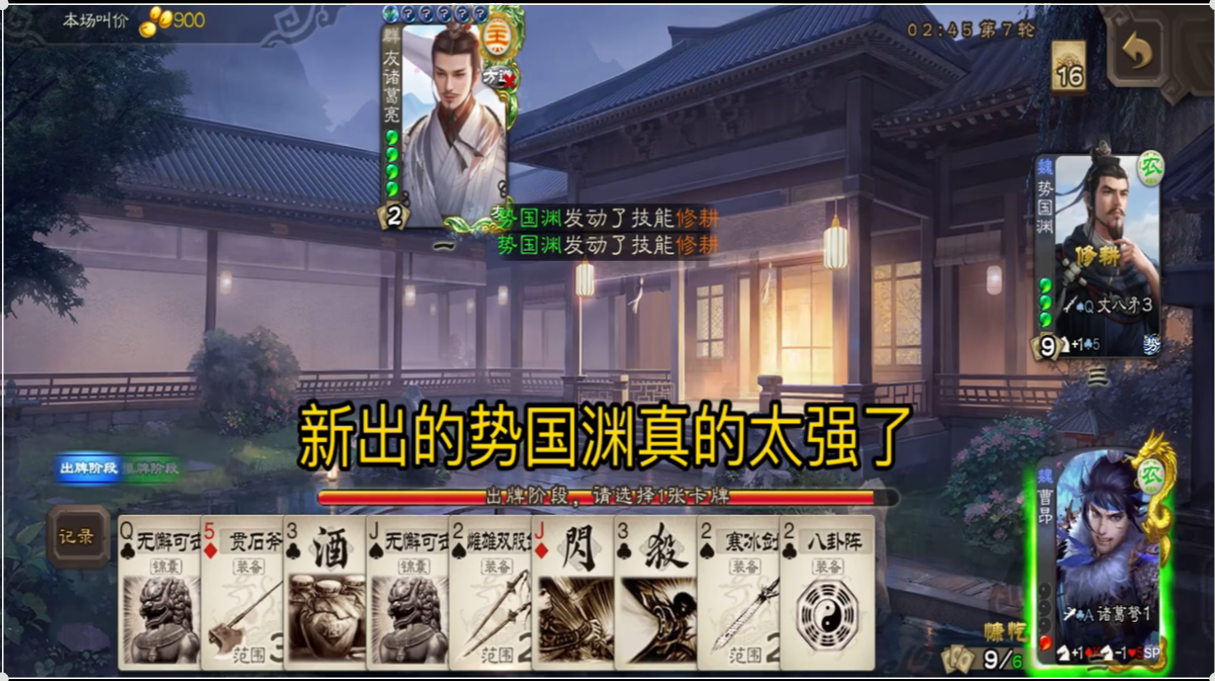 国渊农民强度有点超标