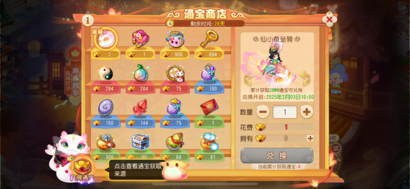 《梦幻西游》2025春节新禧市集开启，海量福利放送！