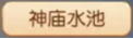 车迟蜃境随机事件不会选？细节攻略来了！