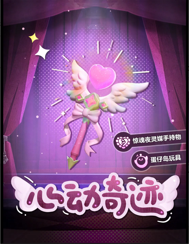 【逃出惊魂夜】为你献出一场心动奇迹