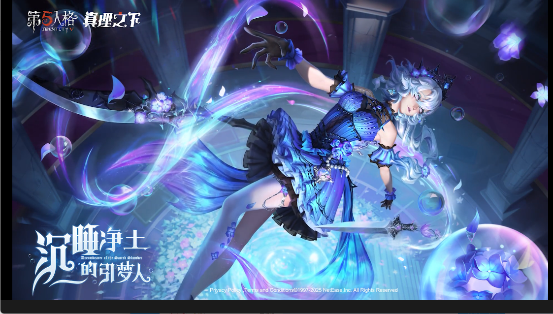 【真理之下】「奇珍时装」渔女-“引梦人”及「独特随身物品」渔女-入梦之刃的游戏内效果送达！