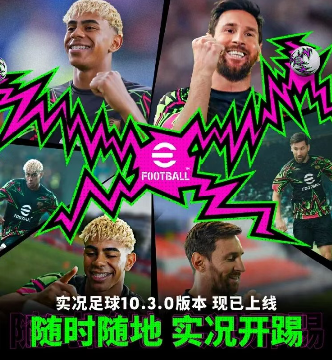 开踢！实况足球10.3.0全新版本现已上线！