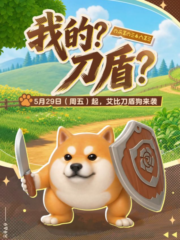 【神奇艾比】刀盾在手，安全感蛋有！