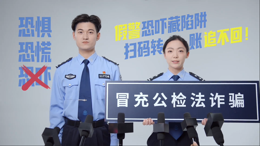 【游戏反诈公益宣传片】“智”破骗局， “五”懈可击！