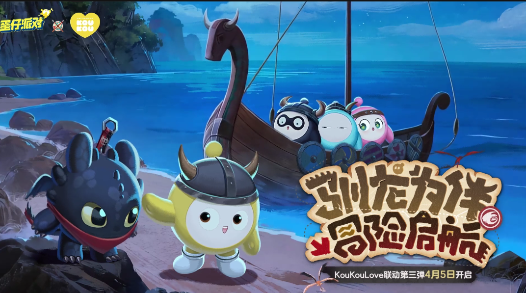 你也想成为驯龙高手吗？