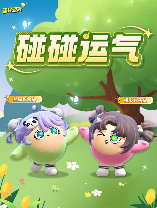 得知有萌款上新后，皮蛋笑了一个晚上