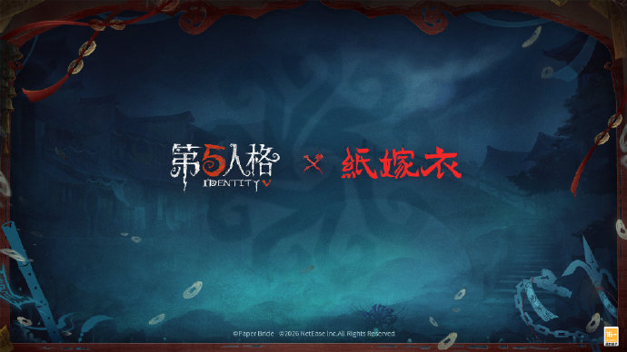 【联动爆料】第五人格和纸嫁衣第二弹联动确定！联动第一弹返场