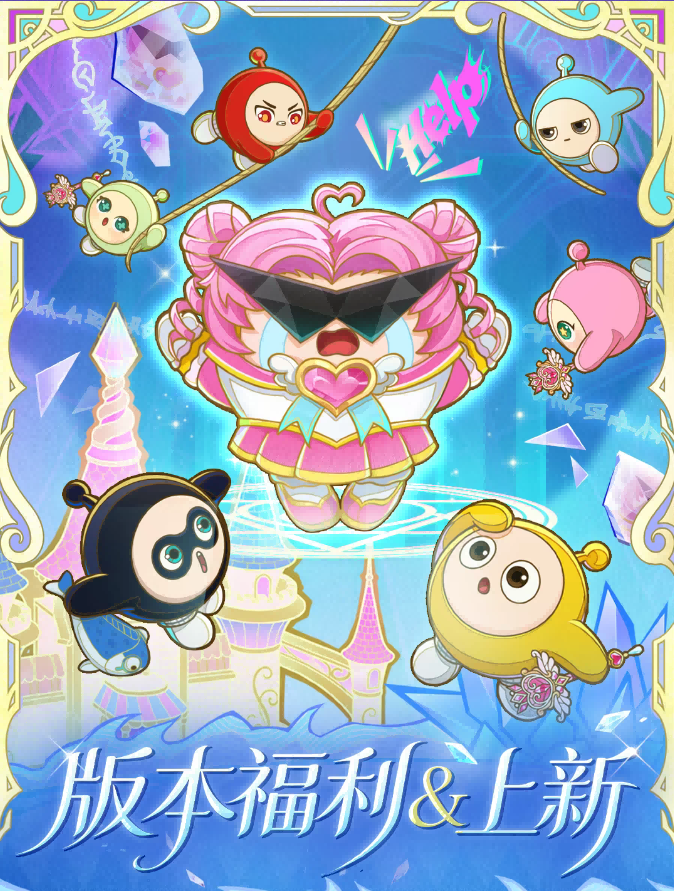 【五一版本】惊喜暴击！福利与情报一网打尽！