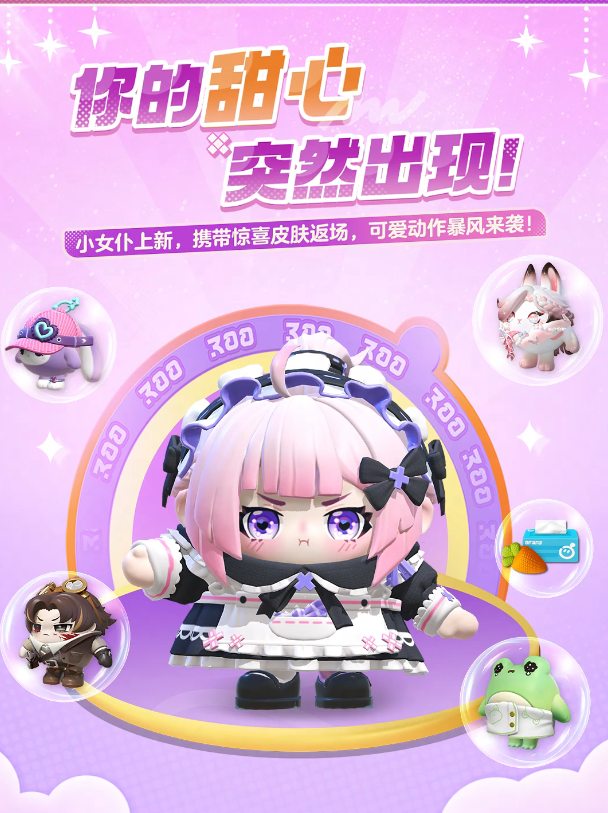 【全新时装】傲娇小女仆空降，多款外观返场！