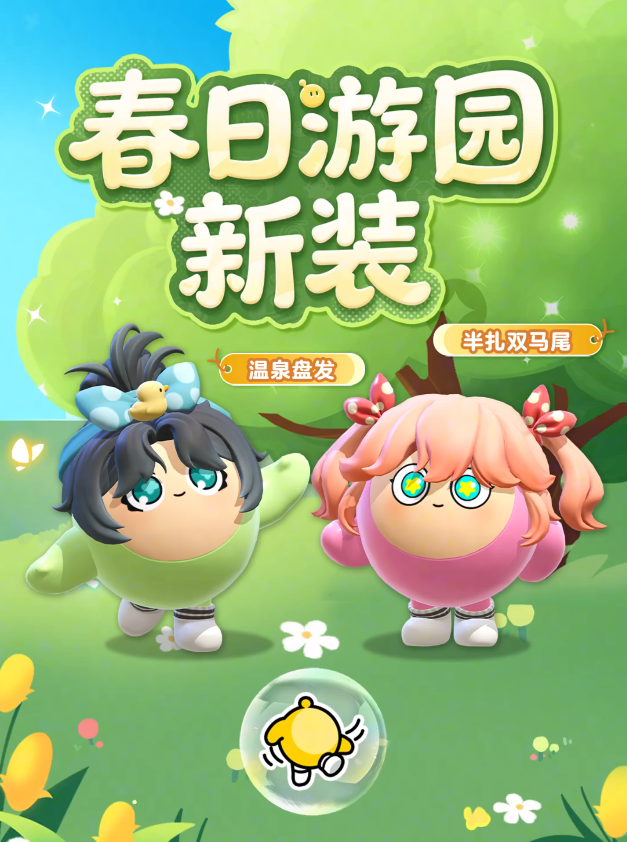 蛋仔岛的春游，我这样玩了一整天
