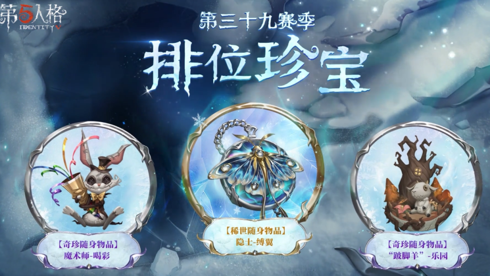 【第三十九赛季·排位珍宝】稀世随身物品和奇珍随身物品的游戏内效果展示~