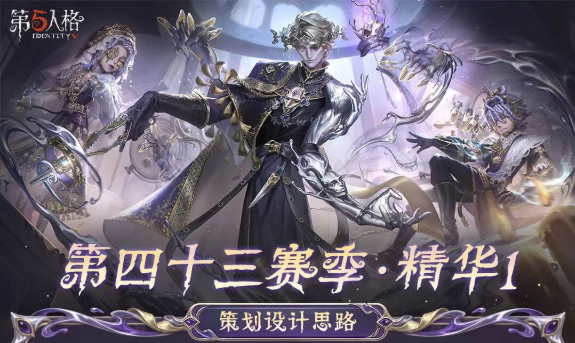 【设计思路】第四十三赛季·精华1稀世时装及奇珍时装的设计思路分享送达~