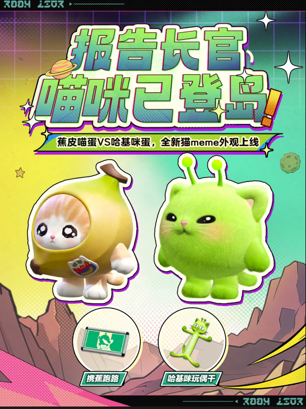 【皮蛋节】属于蛋仔岛的猫meme外观来了！