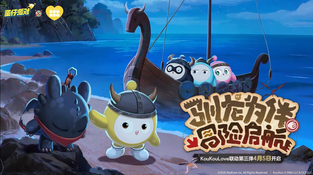 《蛋仔派对》×KouKou Love联动3.0详情