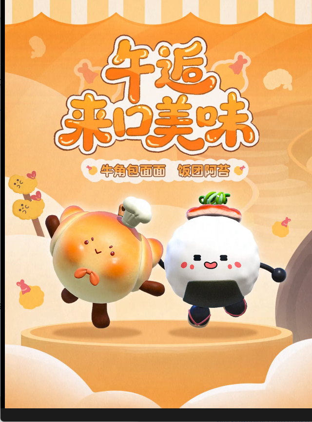 【全新外观】嗝~要来上一口吗？