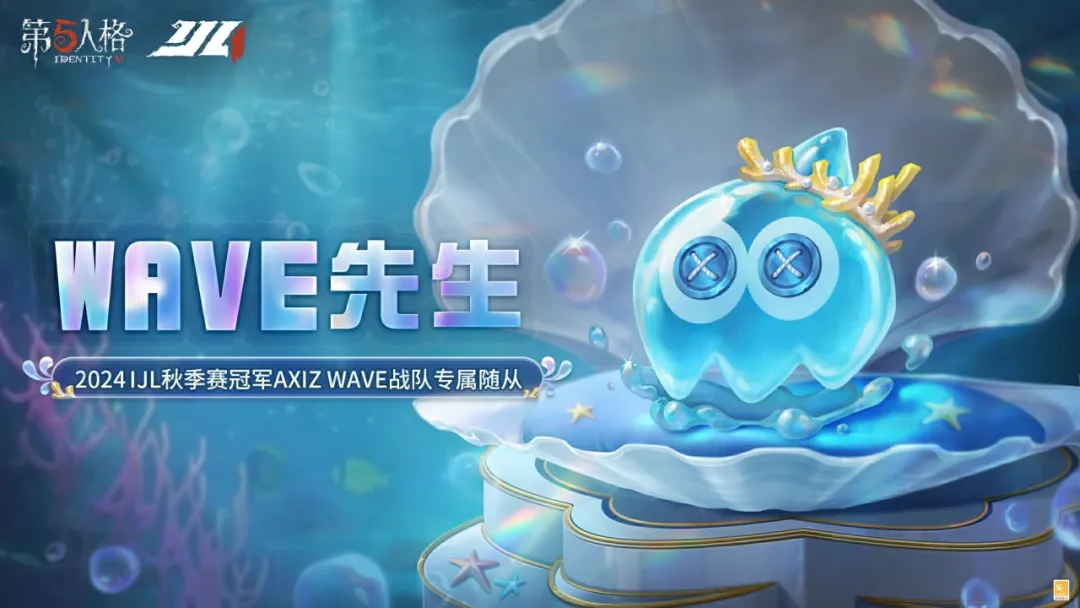 【随从爆料】2024IJL秋季赛冠军——AXIZ WAVE战队专属随从「WAVE先生」即将上架商城！