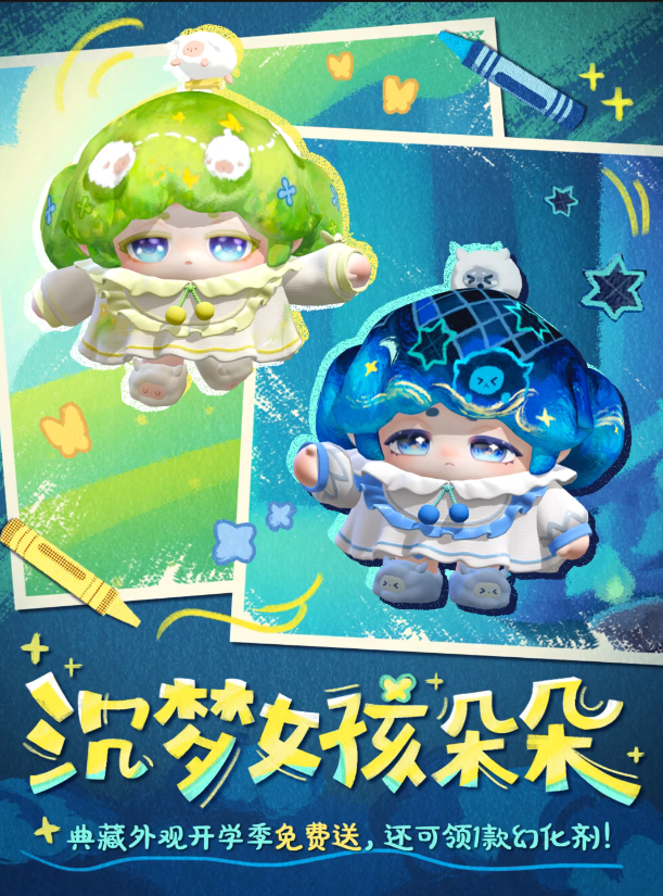 【典藏外观免费领】返校日就如此给蛋惊喜！