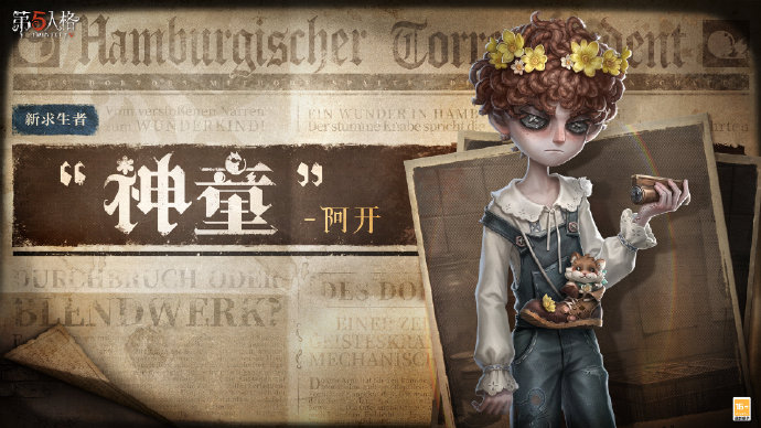 【新角色爆料】全新体型【求生者】“神童”-阿开，将在下半年加入庄园。