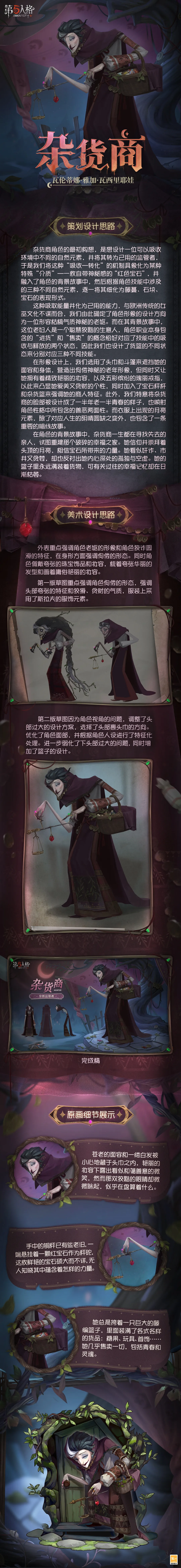 【设计思路】「监管者」杂货商的角色设计过程分享来啦，点击查看！