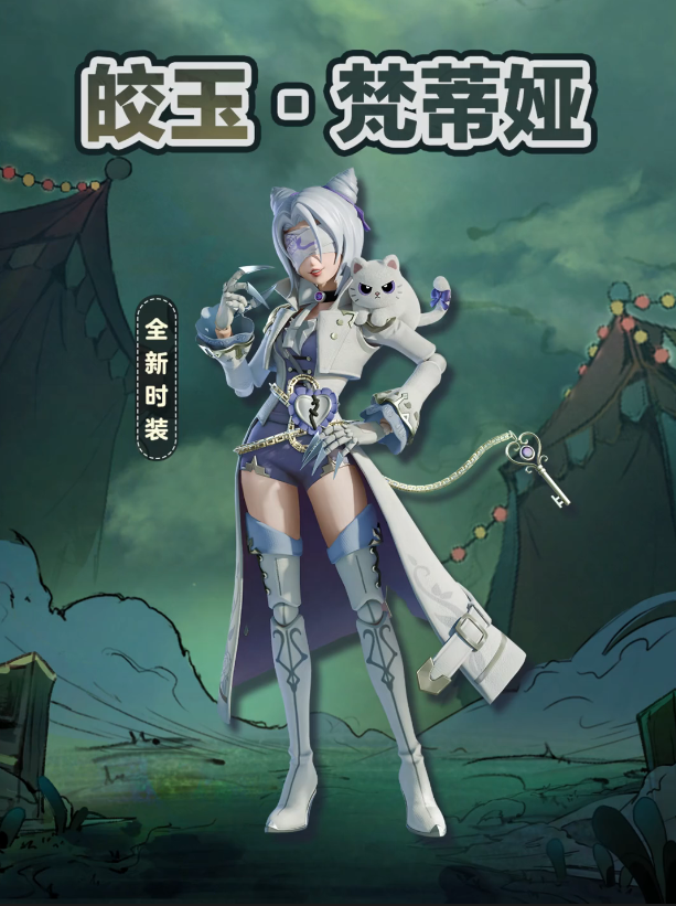 【惊魂夜时装】梵蒂娅皎玉时装贵气来袭！