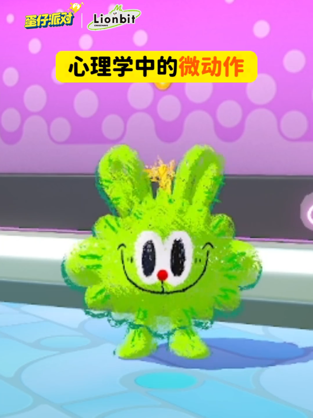 【炸毛Lionbit联动】一个动作，看懂蛋心