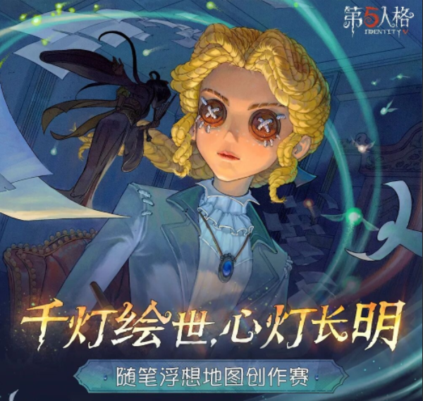 「千灯绘世，心灯长明」随笔浮想地图创作赛获奖名单公示