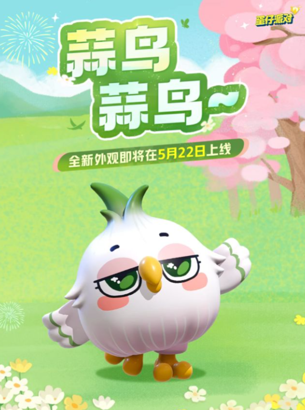 【全新外观】大事化小，小事蒜鸟~