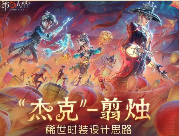 【设计思路】春节稀世时装设计思路分享送达~