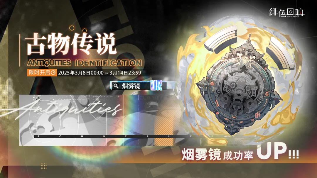 全新古物活动「古物传说」限时开启！