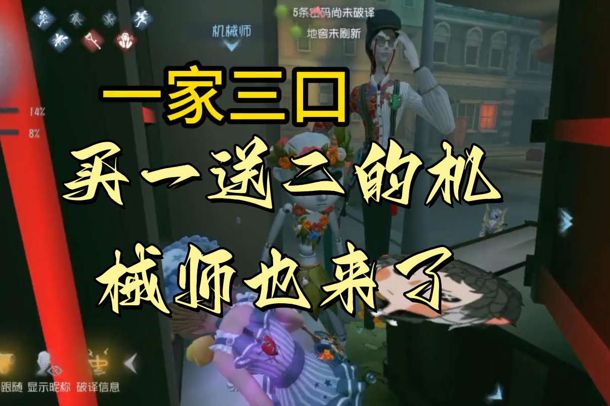 买一送二的机械师也来了