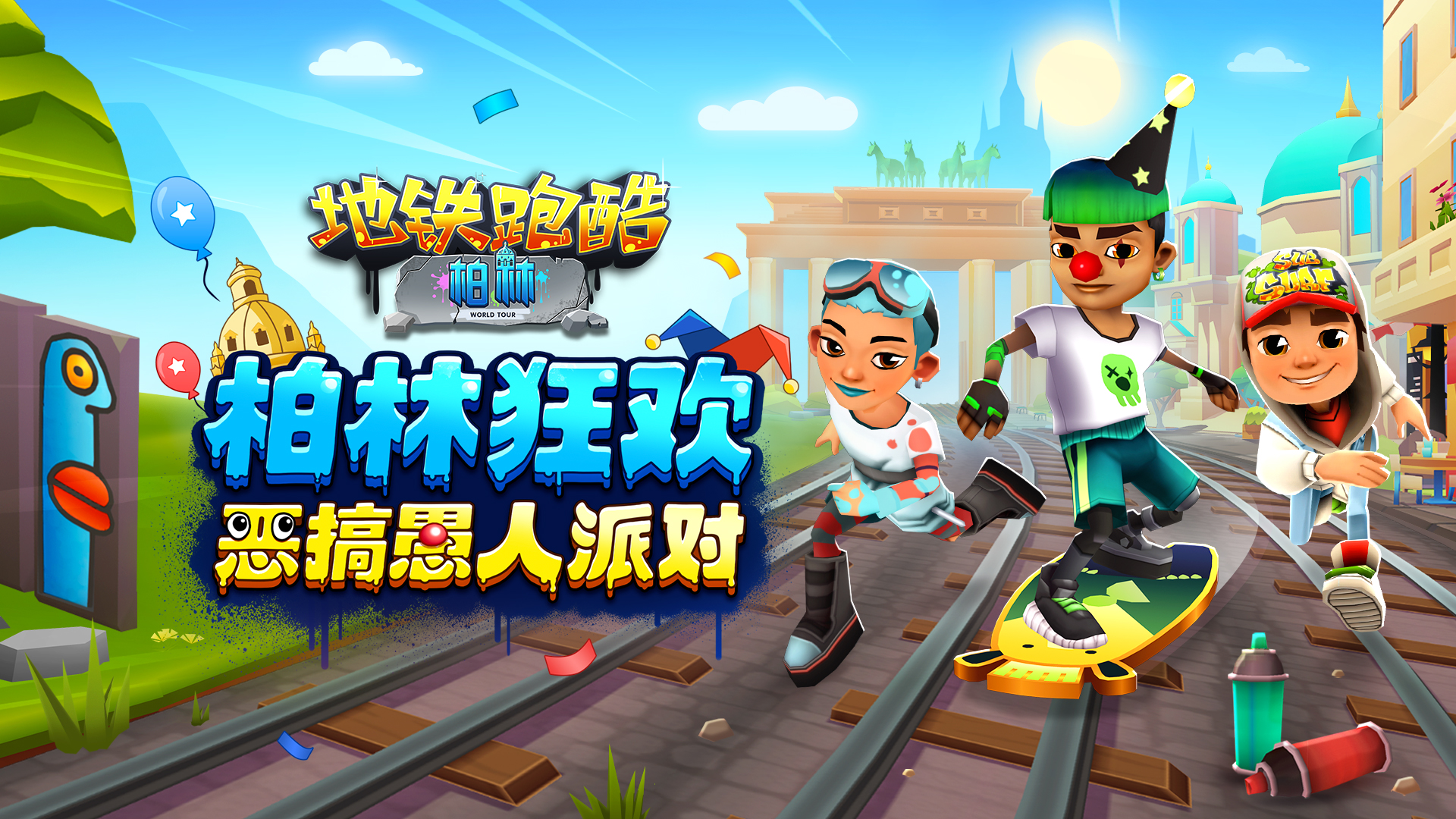 地铁跑酷：被兔子面具坑了一把