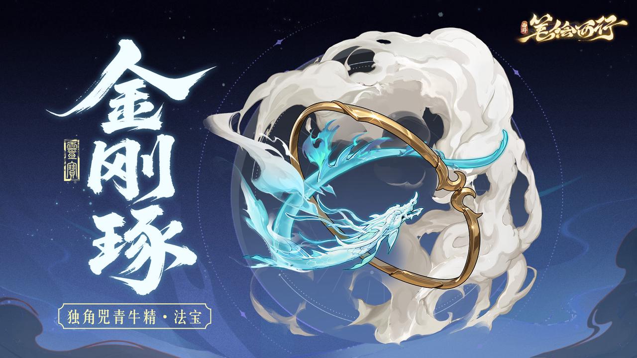 三界寻灵宝|金刚琢