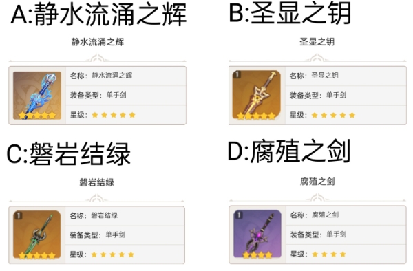 【已开奖】你为芙宁娜准备了哪个武器？
