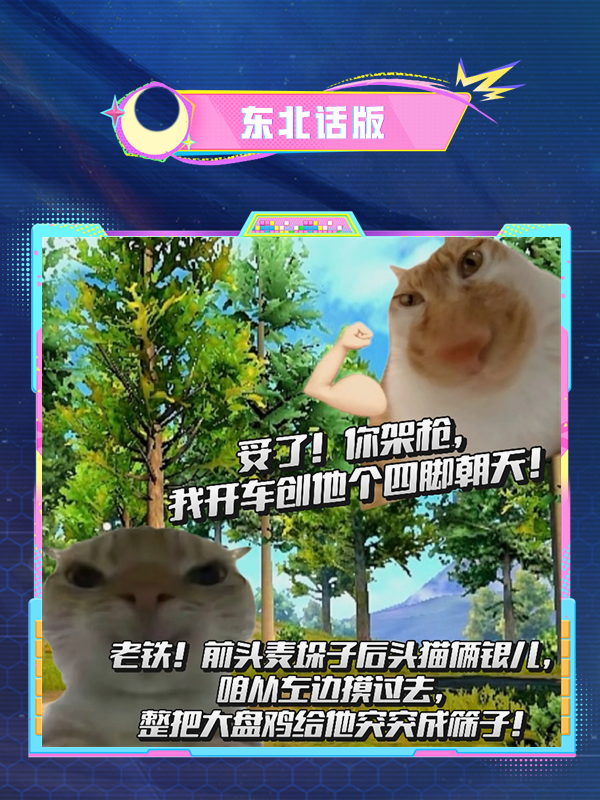 和平精英方言大赏，你的队友是“老铁”还是“靓仔”？
