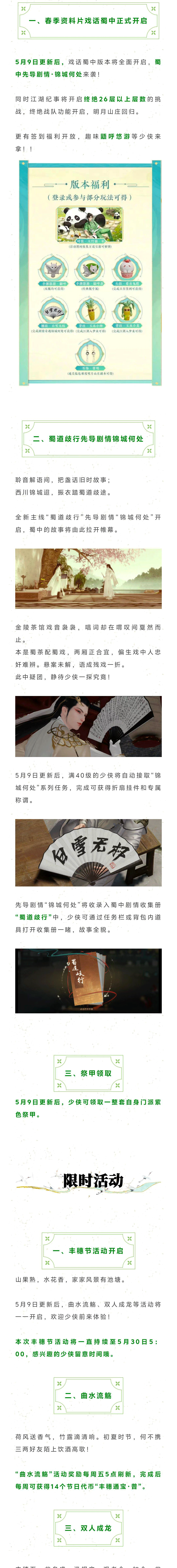 更新公告 | 春季版本“戏话蜀中”即将开启！钧天诏九子系列上新！