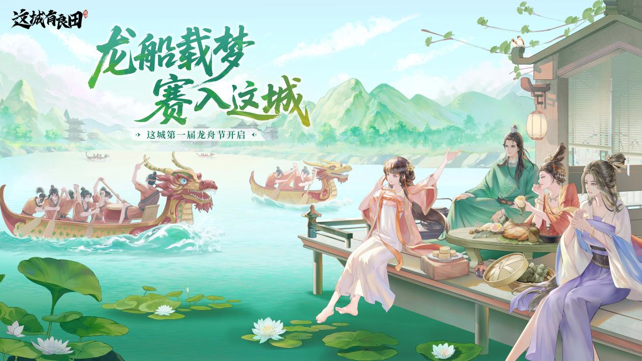 这城划龙舟，粽粽有好礼！参与H5活动赢取端午定制礼盒！