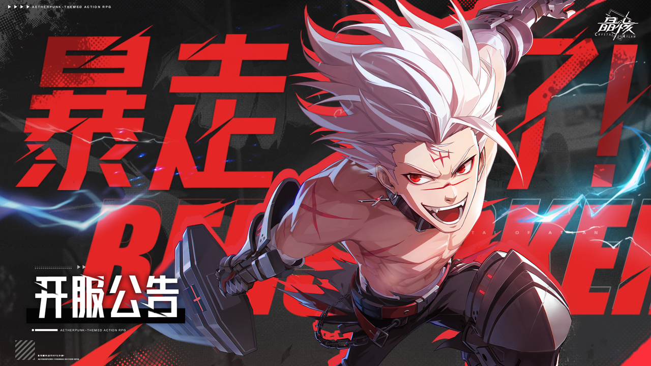 开服公告 | 《晶核》公测7月14日9:00正式开启