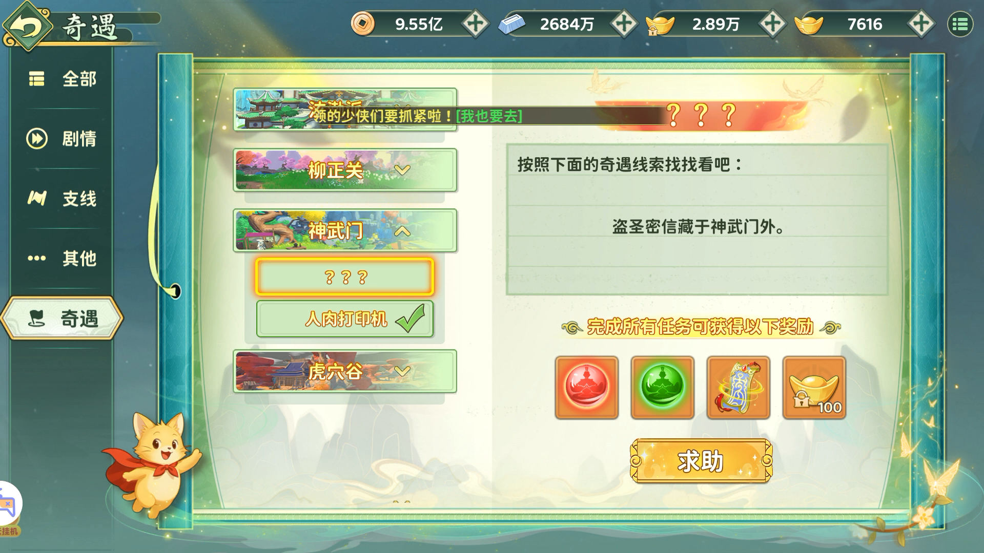 神武门奇遇任务如何做！大寻宝时代篇