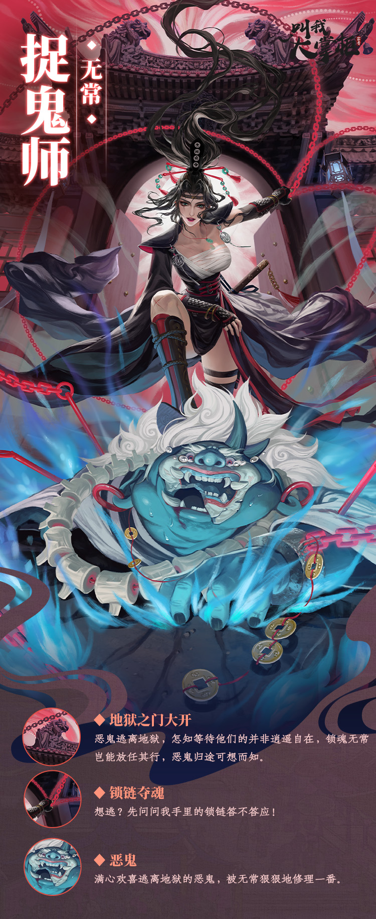 捉鬼师服装丨「无常」丽影无常斩魍魉！