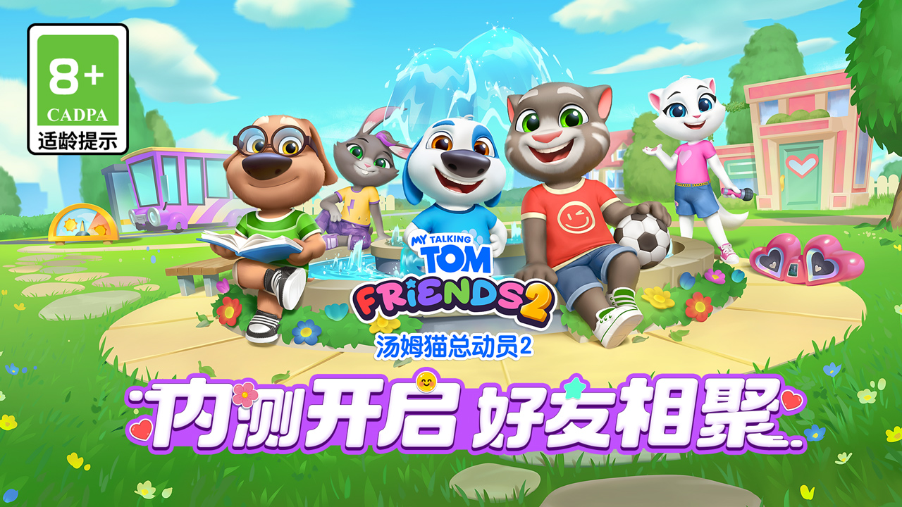 《汤姆猫总动员2》“重逢测试”10月16日正式开启
