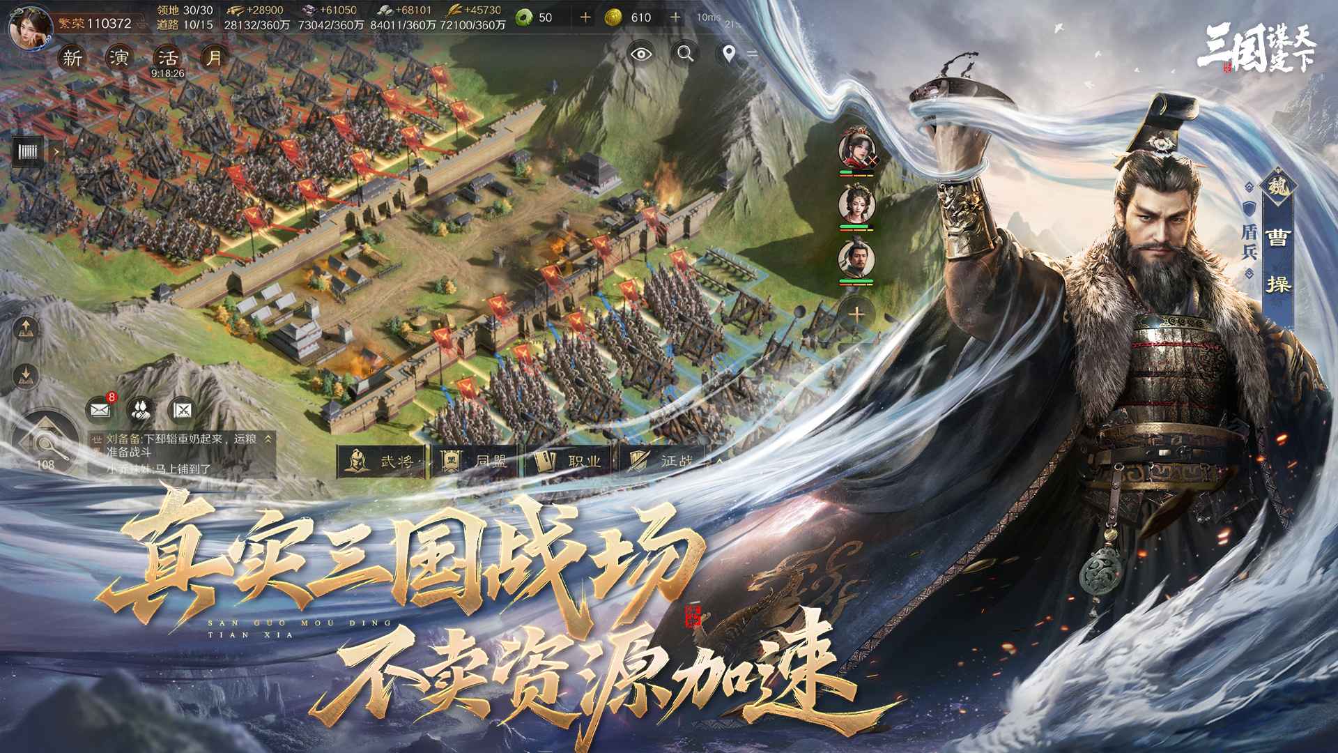 《三国：谋定天下》多途径囤粮，兵力充足躺平玩！